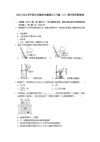 浙江省温州市鹿城区2023-2024学年八年级上学期期中科学提优模拟卷