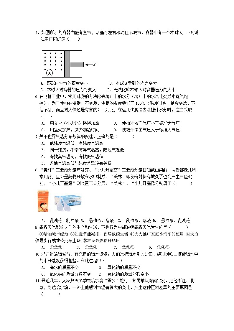 浙江省温州市鹿城区2023-2024学年八年级上学期期中科学提优模拟卷02