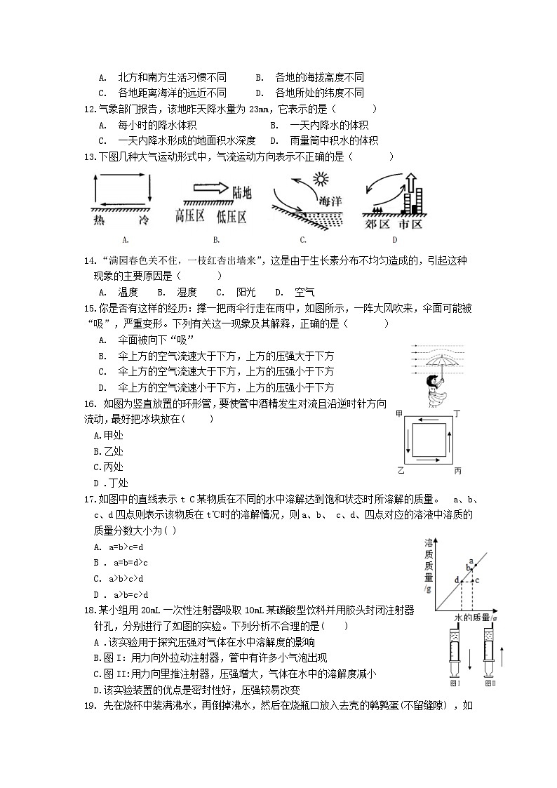 浙江省温州市鹿城区2023-2024学年八年级上学期期中科学提优模拟卷03