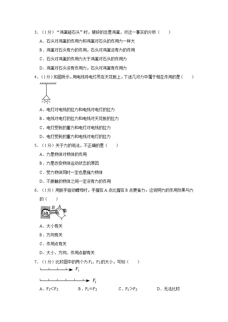 2023-2024学年浙江省宁波市鄞州区咸祥中学八年级上学期月考科学试卷（一）第2页