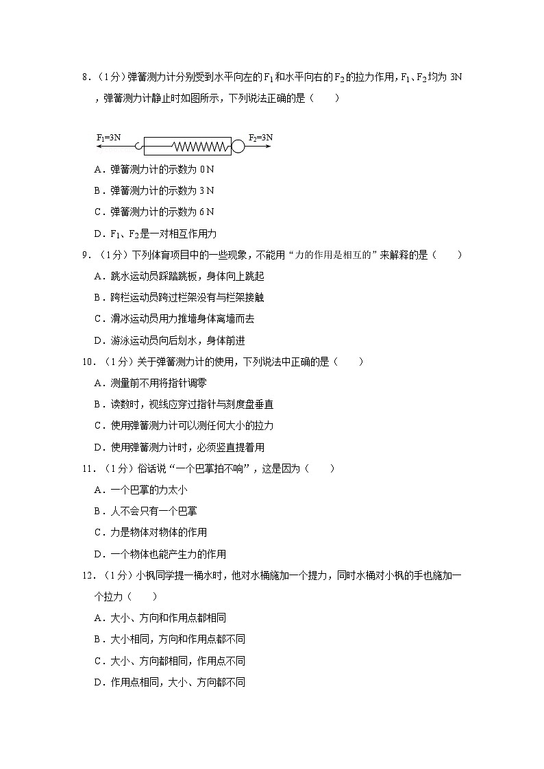 2023-2024学年浙江省宁波市鄞州区咸祥中学八年级上学期月考科学试卷（一）第3页