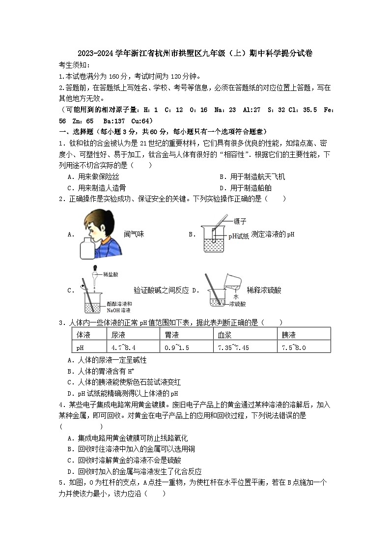 浙江省杭州市拱墅区2023-2024学年九年级上学期期中科学提分模拟试卷01