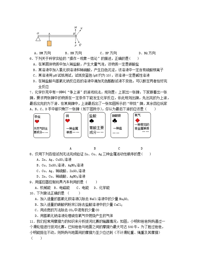 浙江省杭州市拱墅区2023-2024学年九年级上学期期中科学提分模拟试卷02