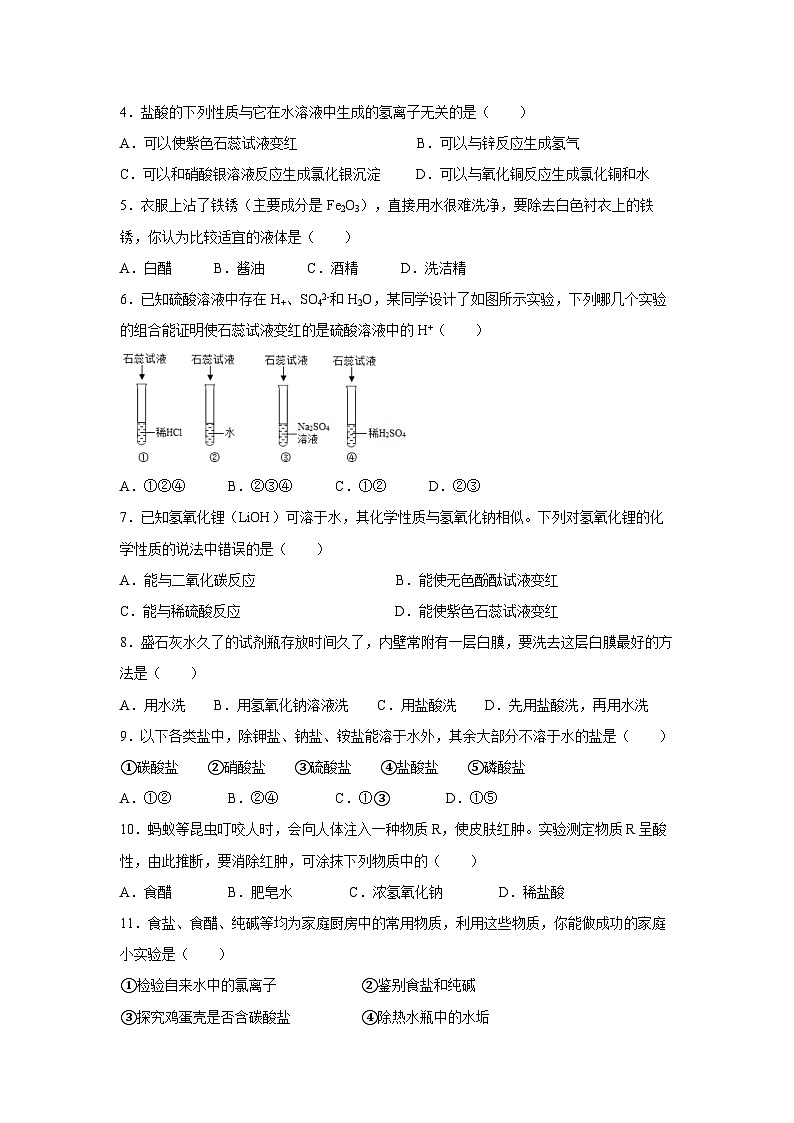 浙江省嘉兴市世合实验学校2023-2024学年九年级上学期第一次月考科学试题第2页