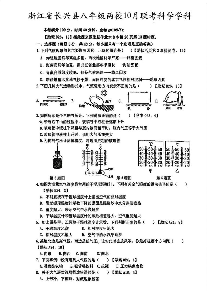 浙江省湖州市长兴县两校联考2023-2024学年八年级上学期10月月考科学试题01