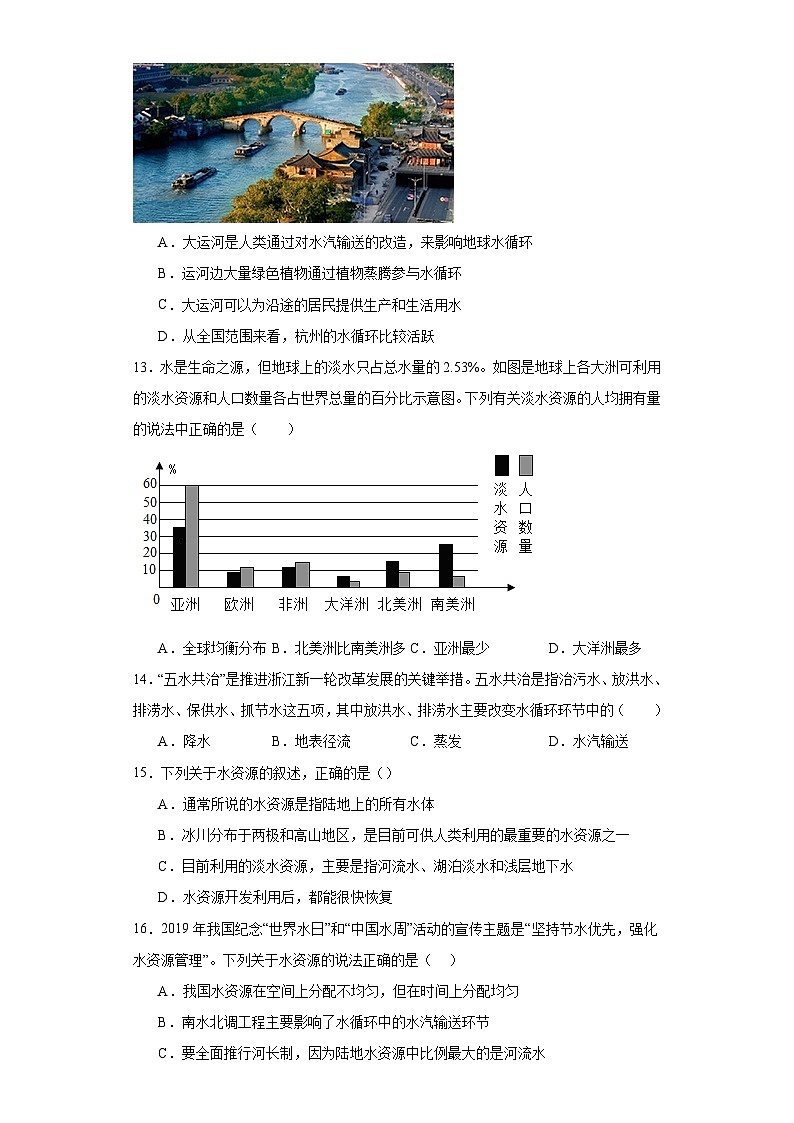 1.1地球上的水 浙教版八年级上册科学 试卷03