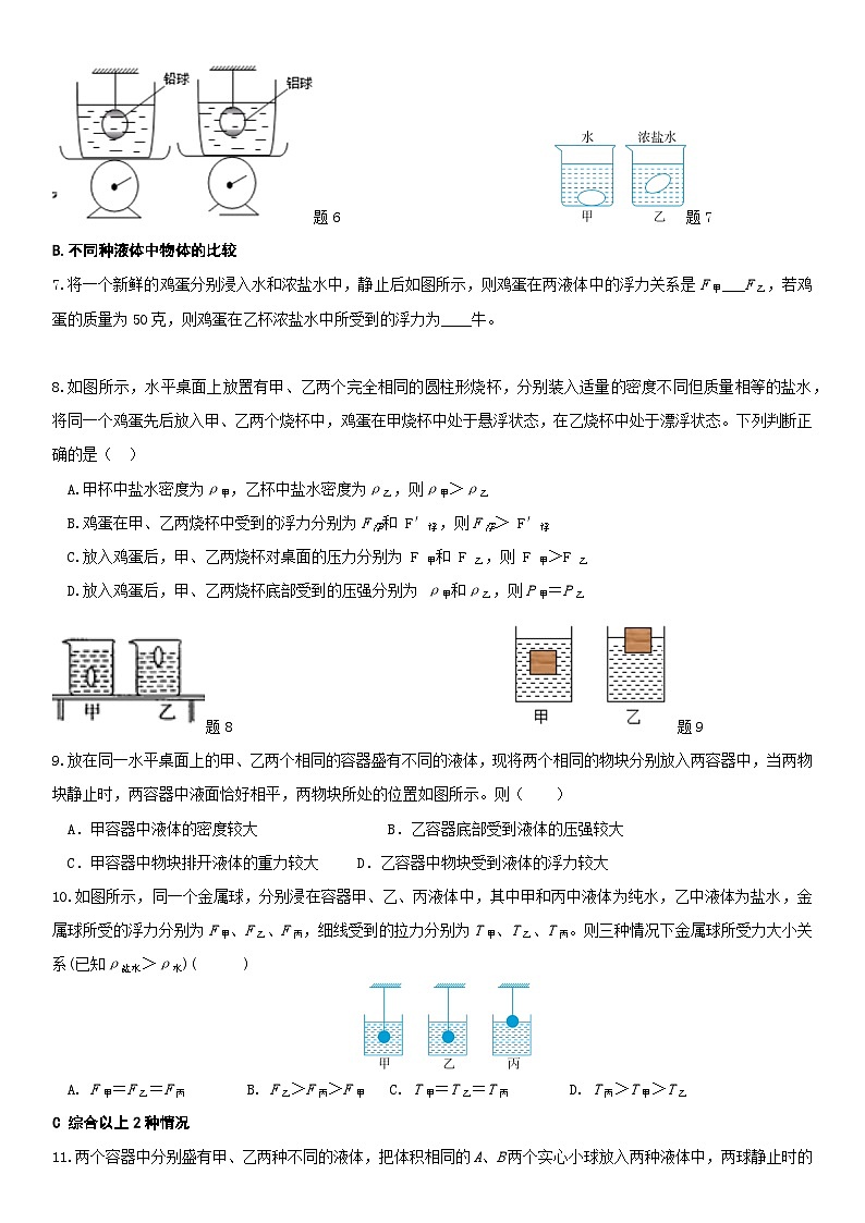 1.3浮力 练习——浙教版八年级上册科学02
