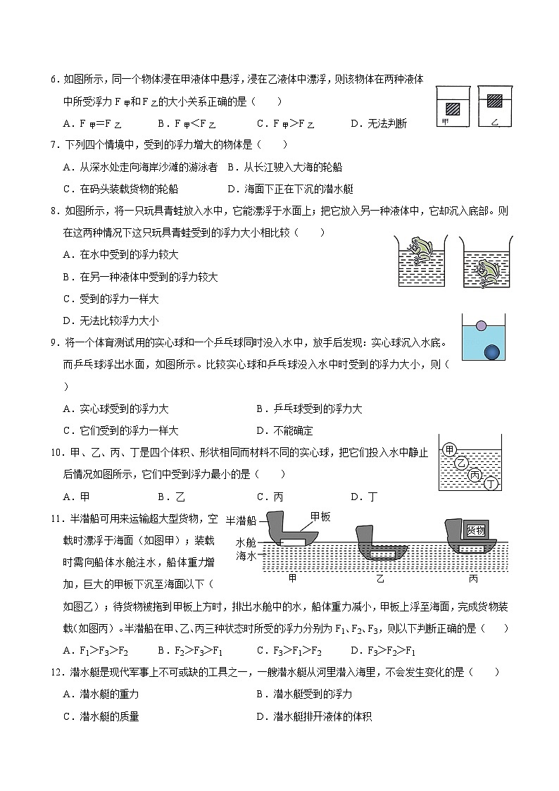 1.3水的浮力 练习——浙教版八年级上册科学02