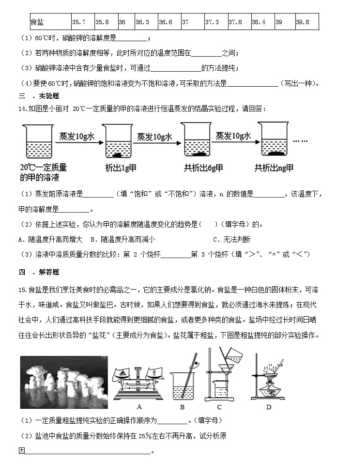 1.6物质的分离 练习——浙教版八年级上册科学第3页