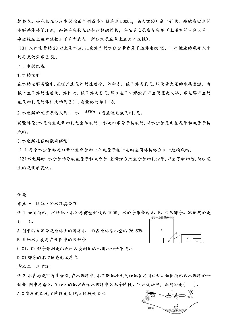 第一讲  水与水的组成讲义  浙教版科学八年级上册第2页