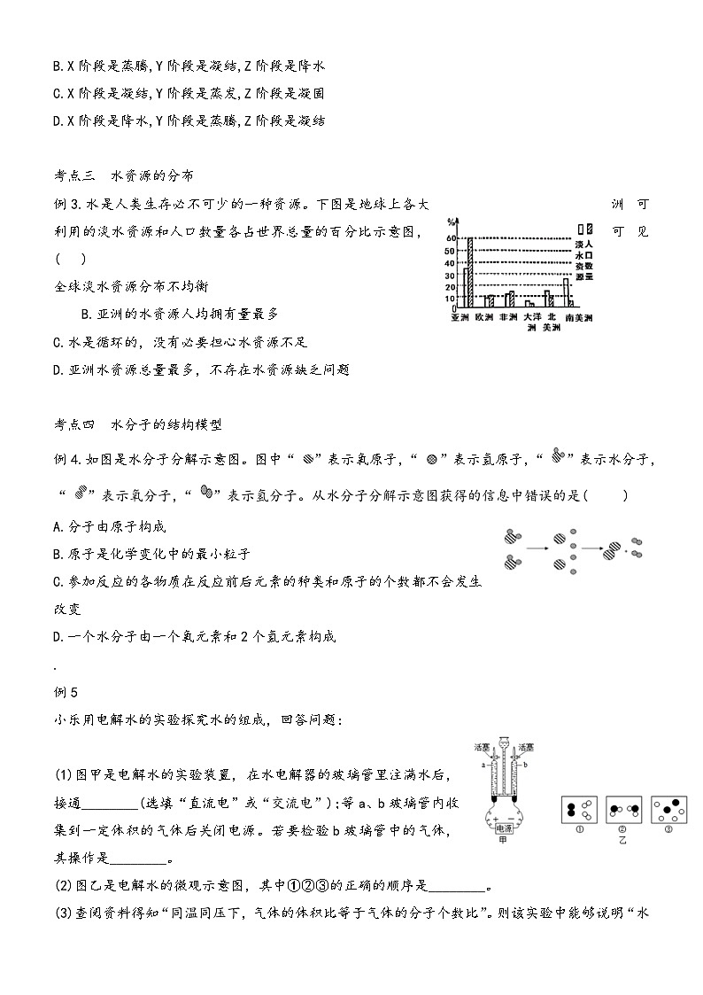 第一讲  水与水的组成讲义  浙教版科学八年级上册第3页