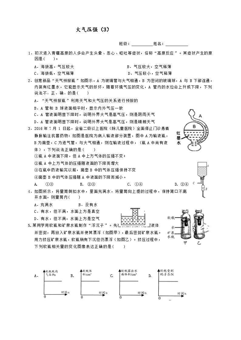 2.3 大气的压强3  练习 浙教版科学八年级上册第1页