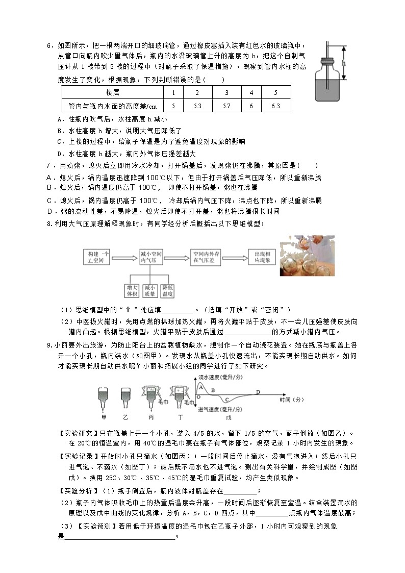 2.3 大气的压强3  练习 浙教版科学八年级上册第2页