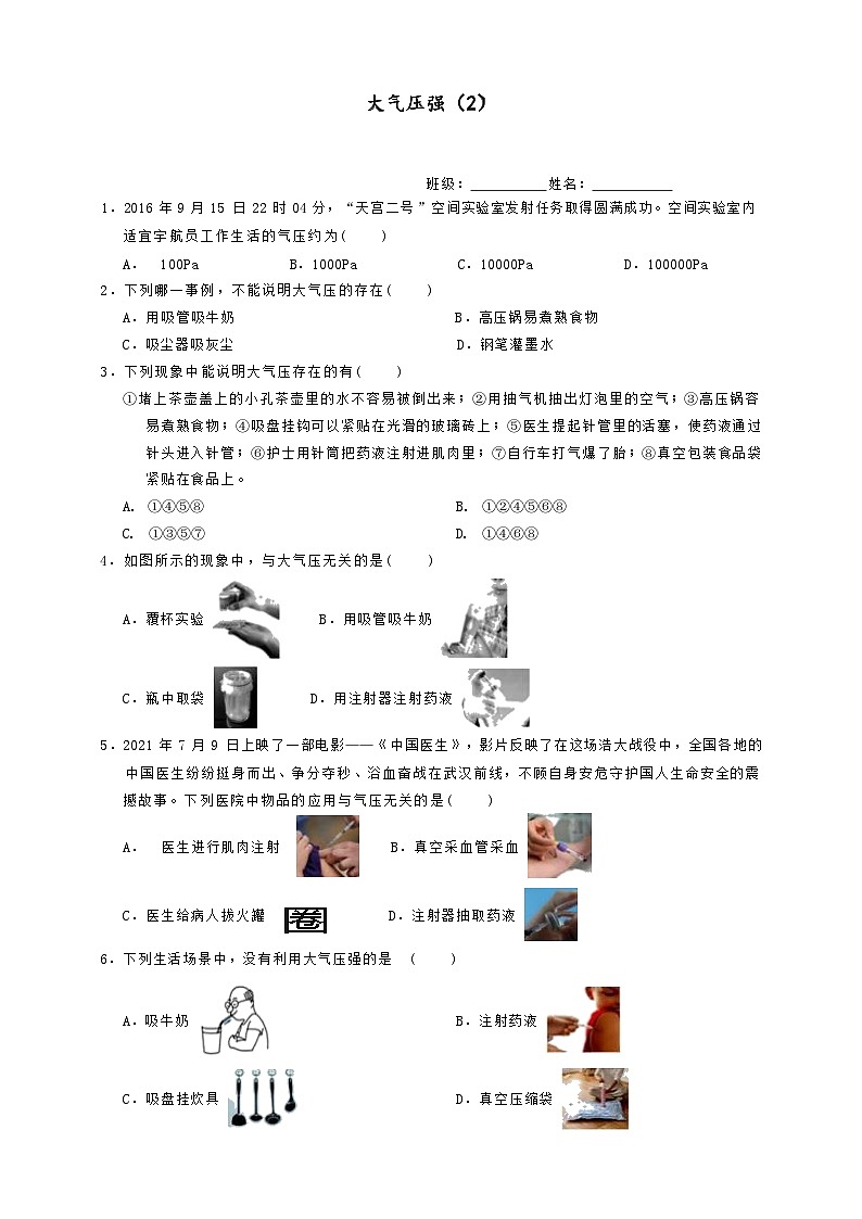 2.3大气的压强   练习浙教版科学八年级上册01