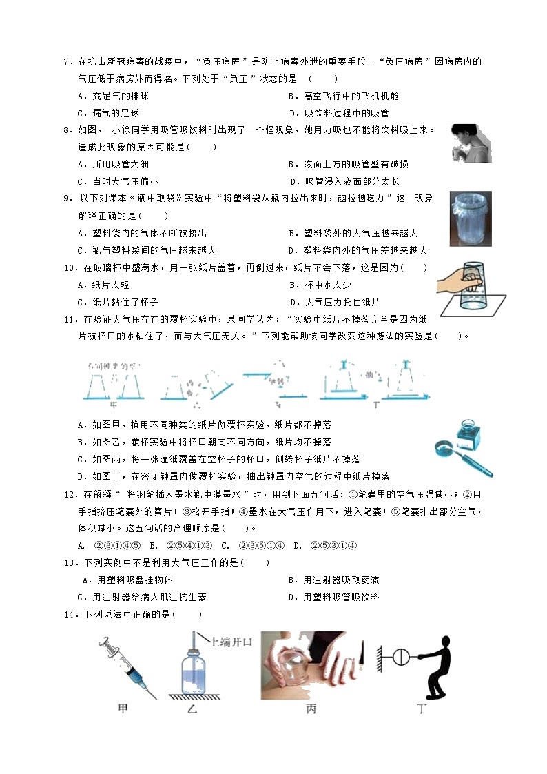 2.3大气的压强   练习浙教版科学八年级上册02