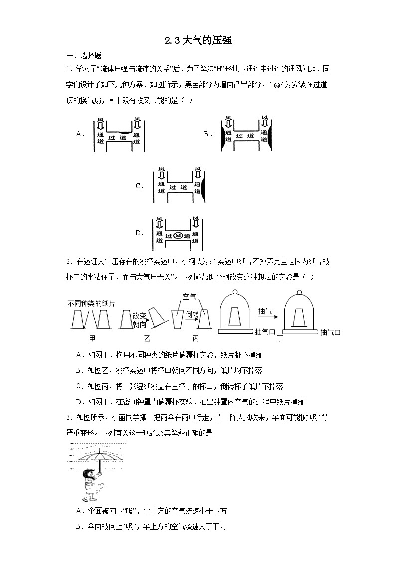 2.3大气的压强 练习浙教版八年级上册科学01
