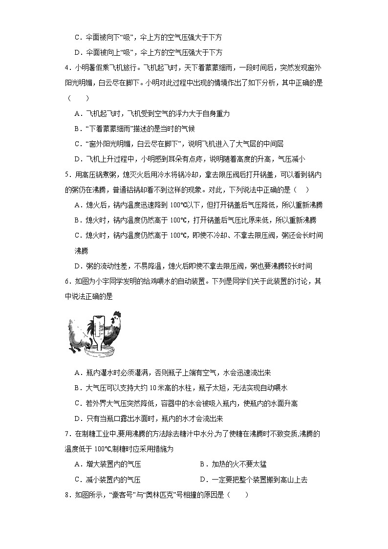 2.3大气的压强 练习浙教版八年级上册科学02