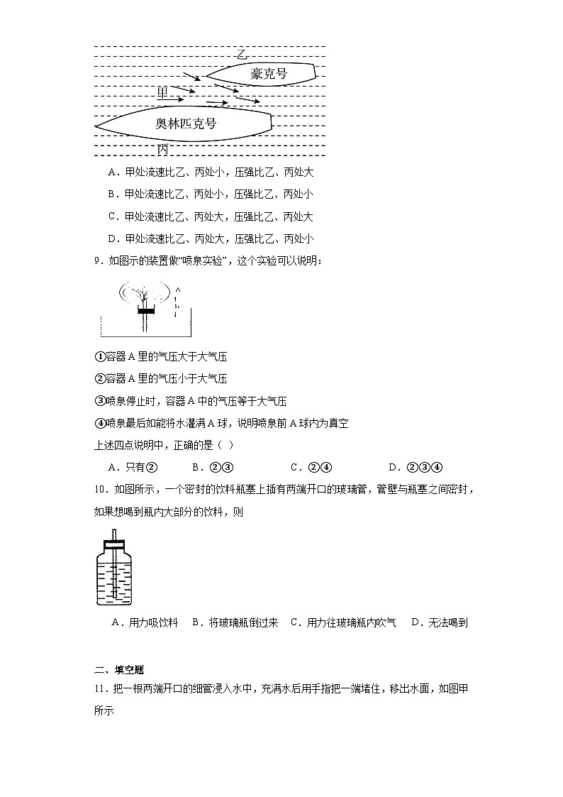 2.3大气的压强 练习浙教版八年级上册科学03