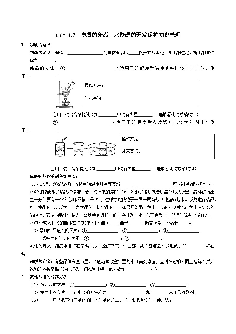 1.6～1.7知识梳理——浙教版八年级上册科学第1页