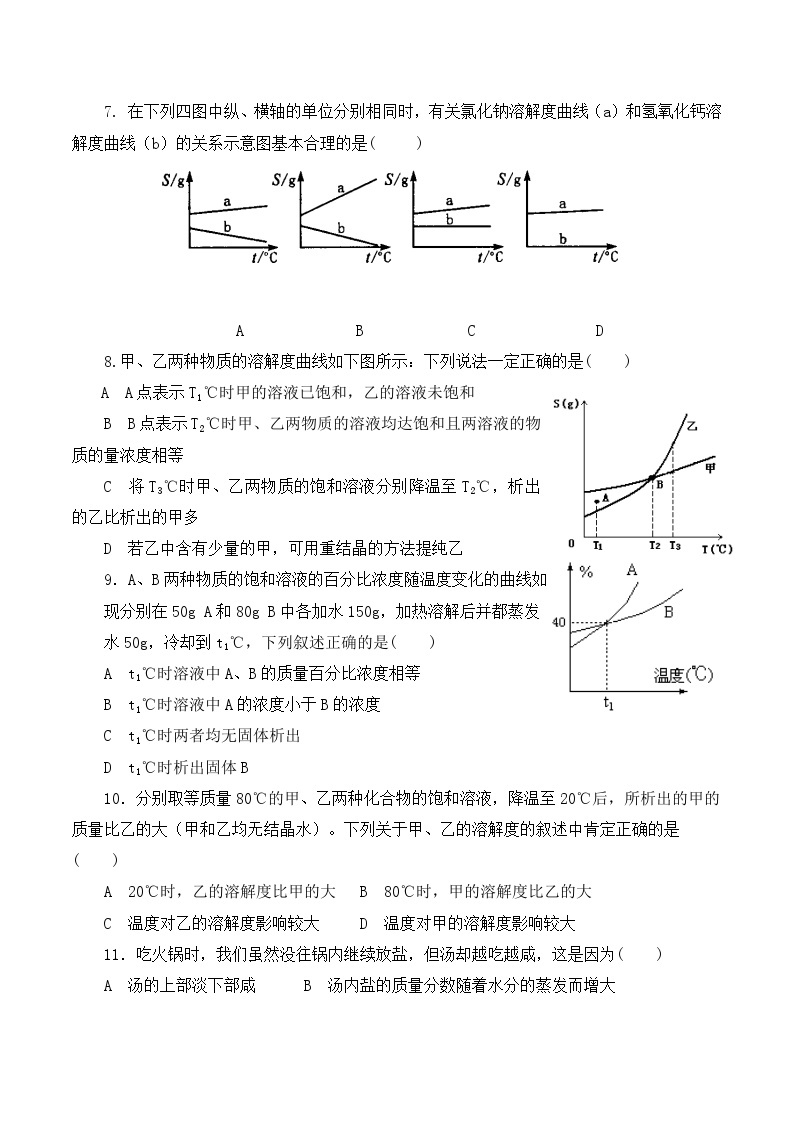 第一章 溶液计算专题   浙教版科学八年级上册02