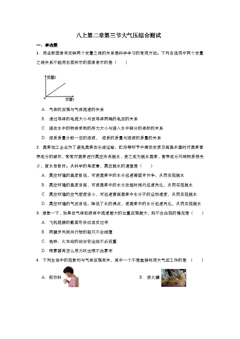2.3大气压综合测试——浙教版八年级上册科学第1页