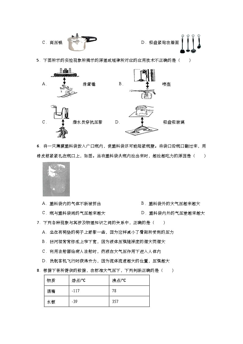 2.3大气压综合测试——浙教版八年级上册科学第2页