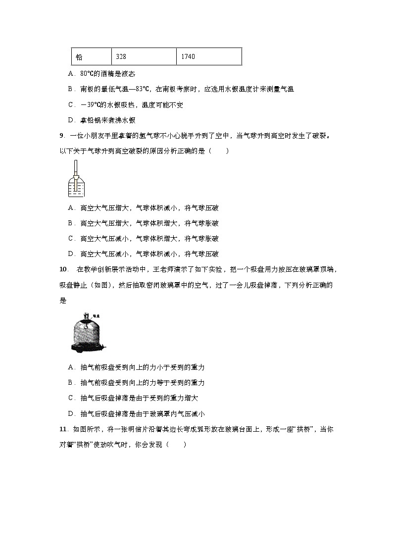 2.3大气压综合测试——浙教版八年级上册科学第3页
