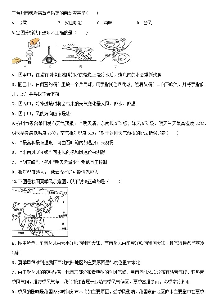 2.5 2.7综合练习——浙教版八年级上册科学02