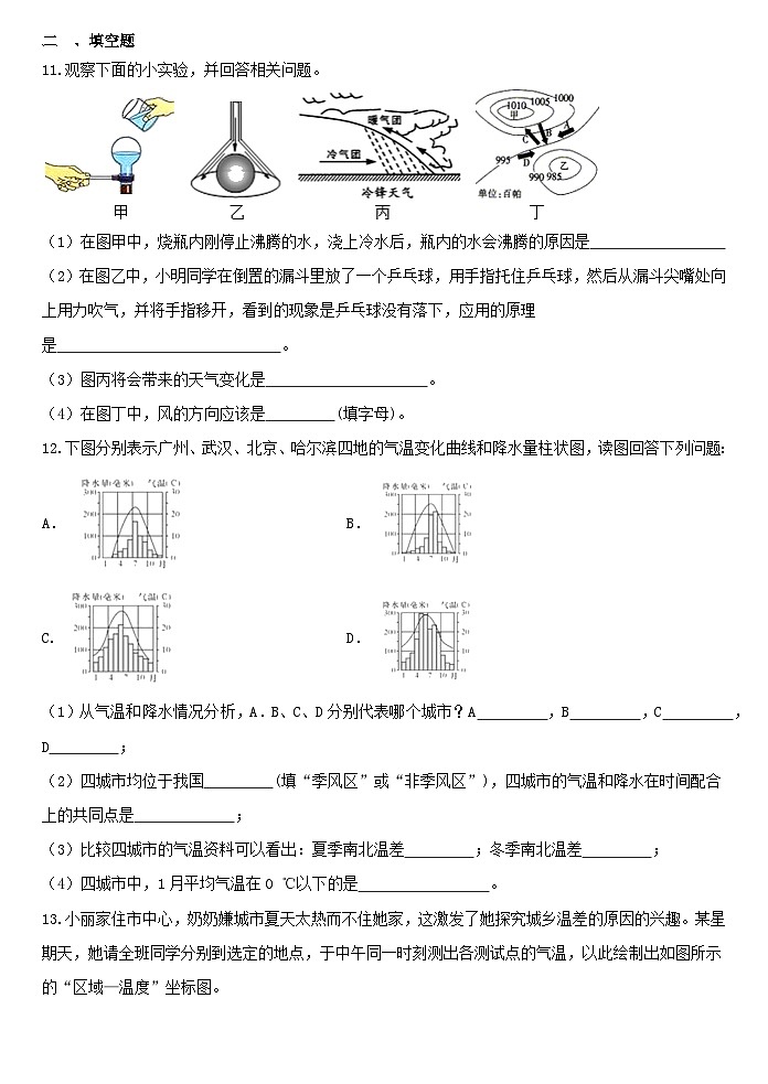 2.5 2.7综合练习——浙教版八年级上册科学03