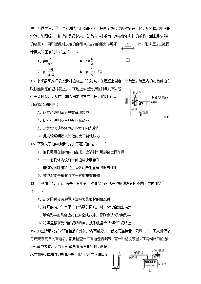 综合练习（2.1+2.3+3.1）   浙教版科学八年级上册03