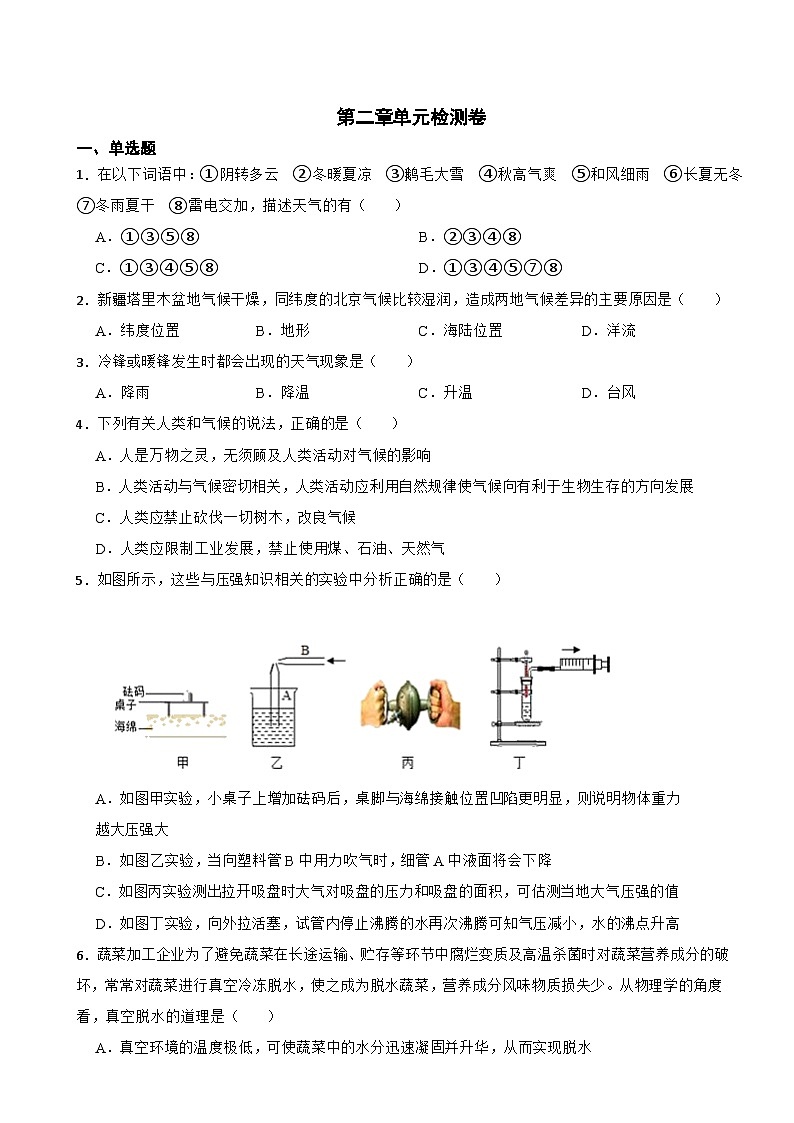 第二章单元检测卷  浙教版科学八年级上册01