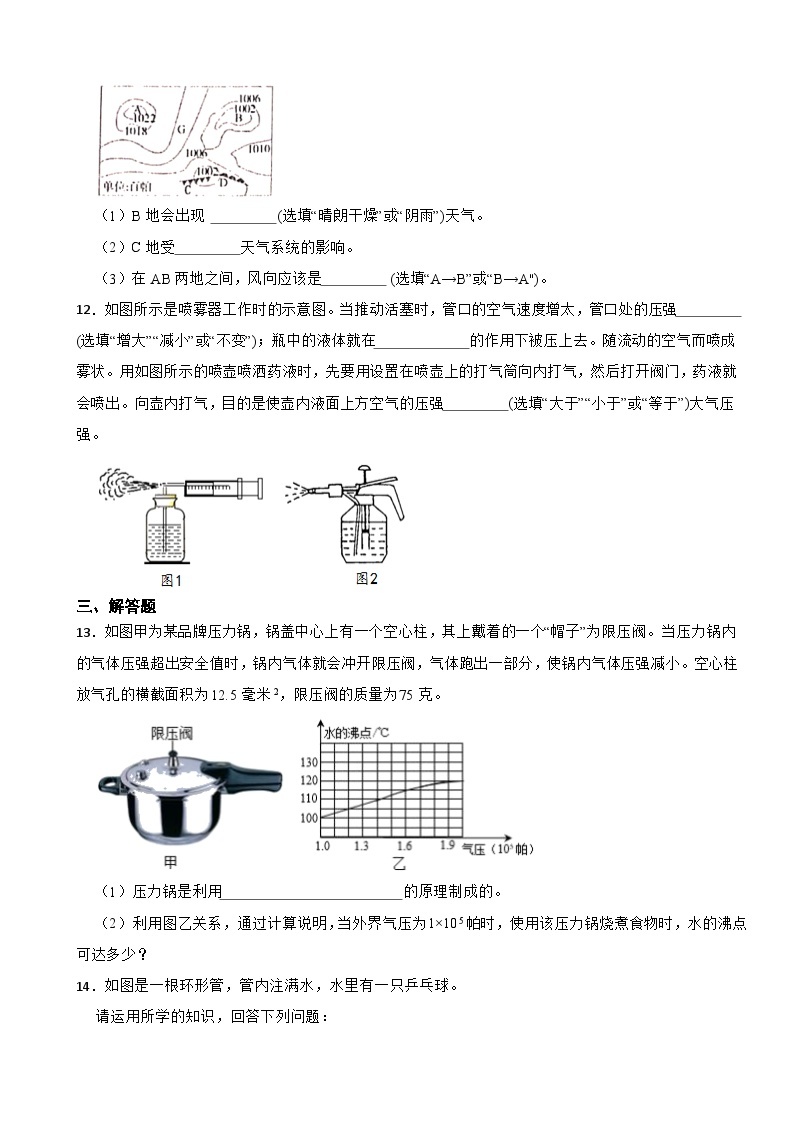 第二章单元检测卷  浙教版科学八年级上册03