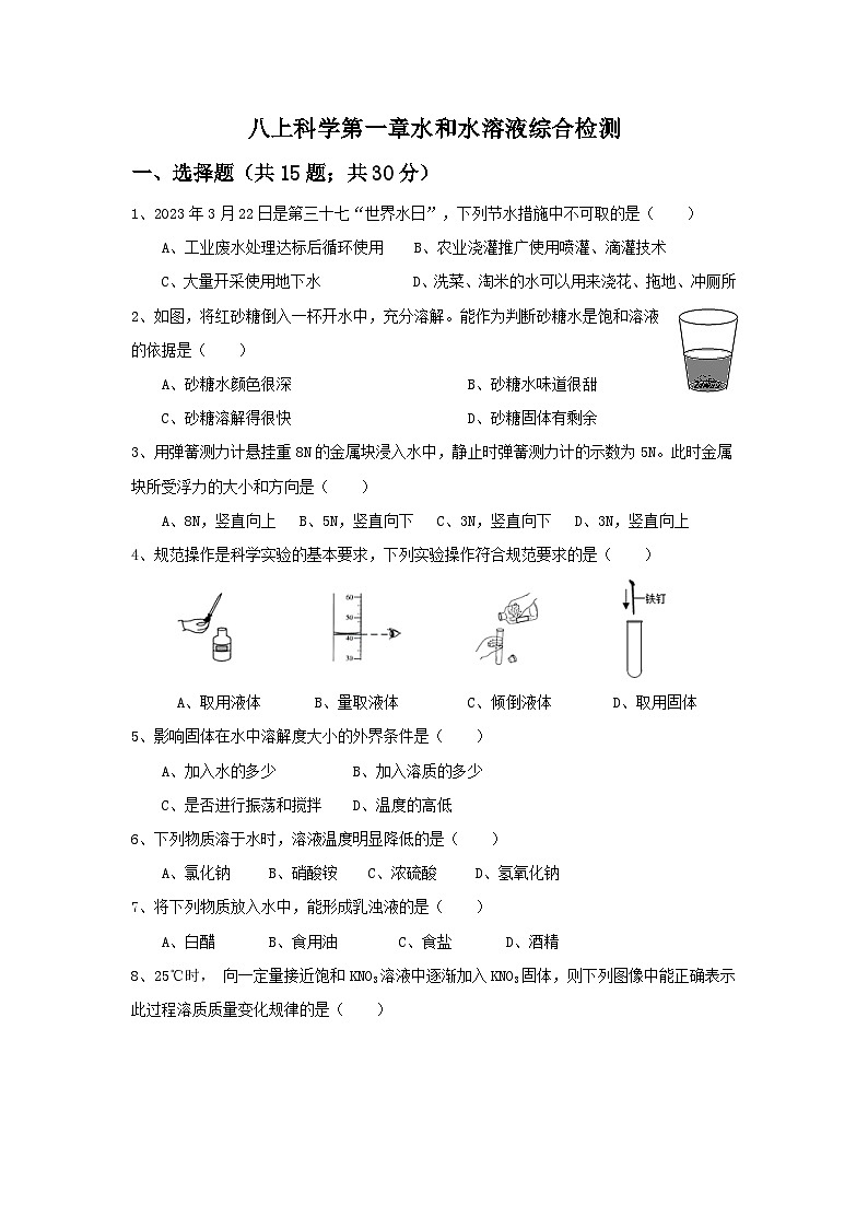 第一章单元试卷   浙教版科学八年级上册01