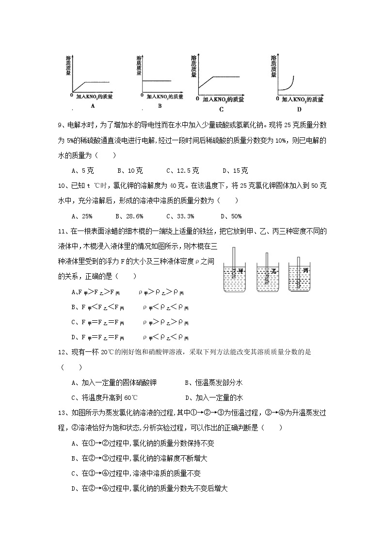 第一章单元试卷   浙教版科学八年级上册02