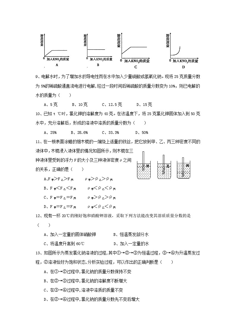 第一章单元试卷   浙教版科学八年级上册02