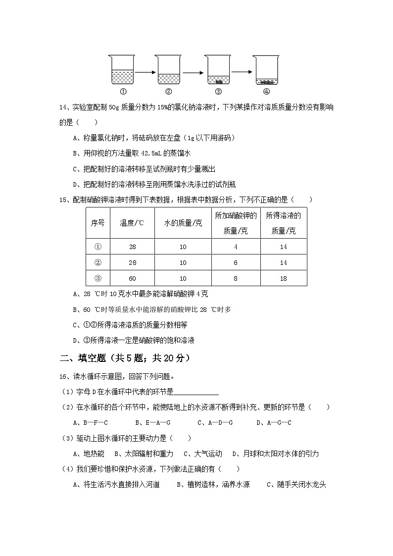 第一章单元试卷   浙教版科学八年级上册03