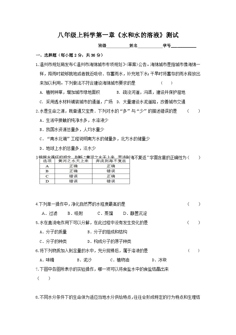 第一章单元试卷   浙教版科学八年级上册01