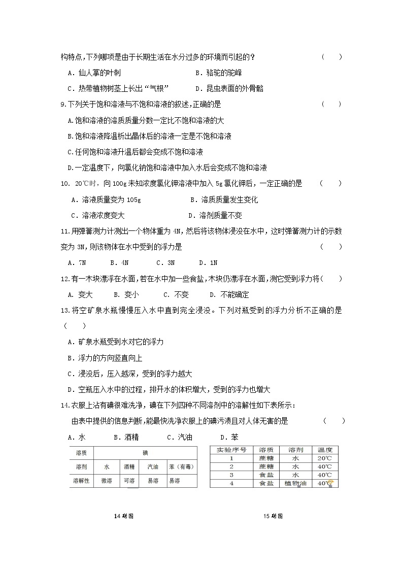 第一章单元试卷   浙教版科学八年级上册02