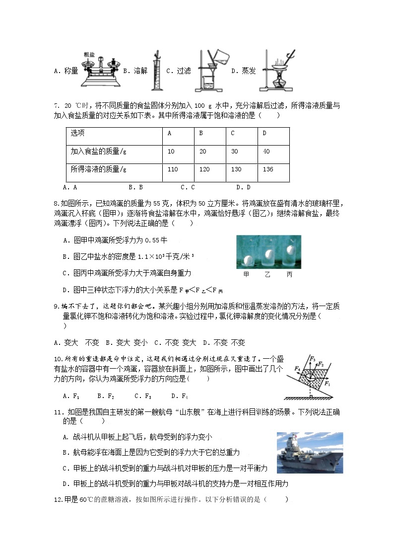 第一章综合卷   浙教版科学八年级上册02