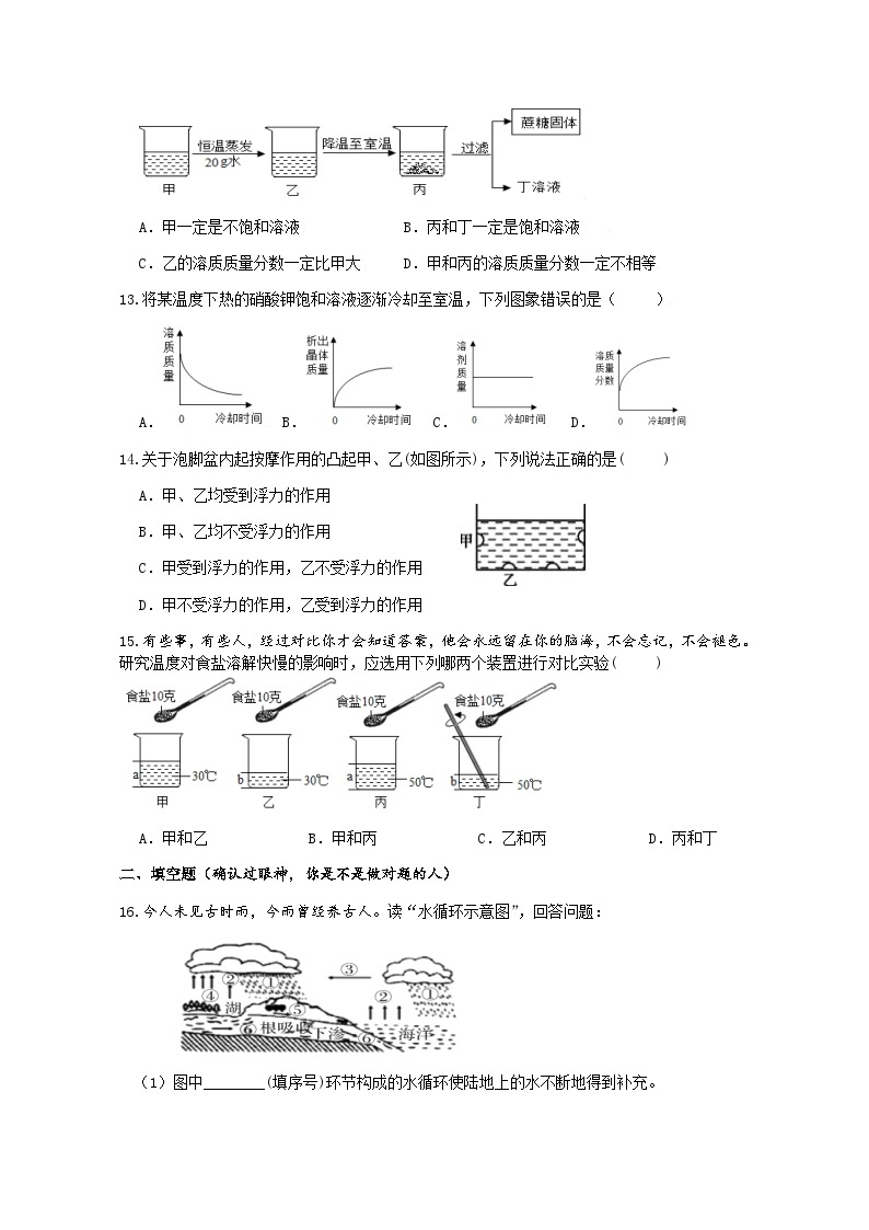 第一章综合卷   浙教版科学八年级上册03