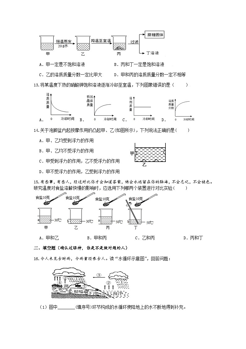 第一章综合卷   浙教版科学八年级上册第3页