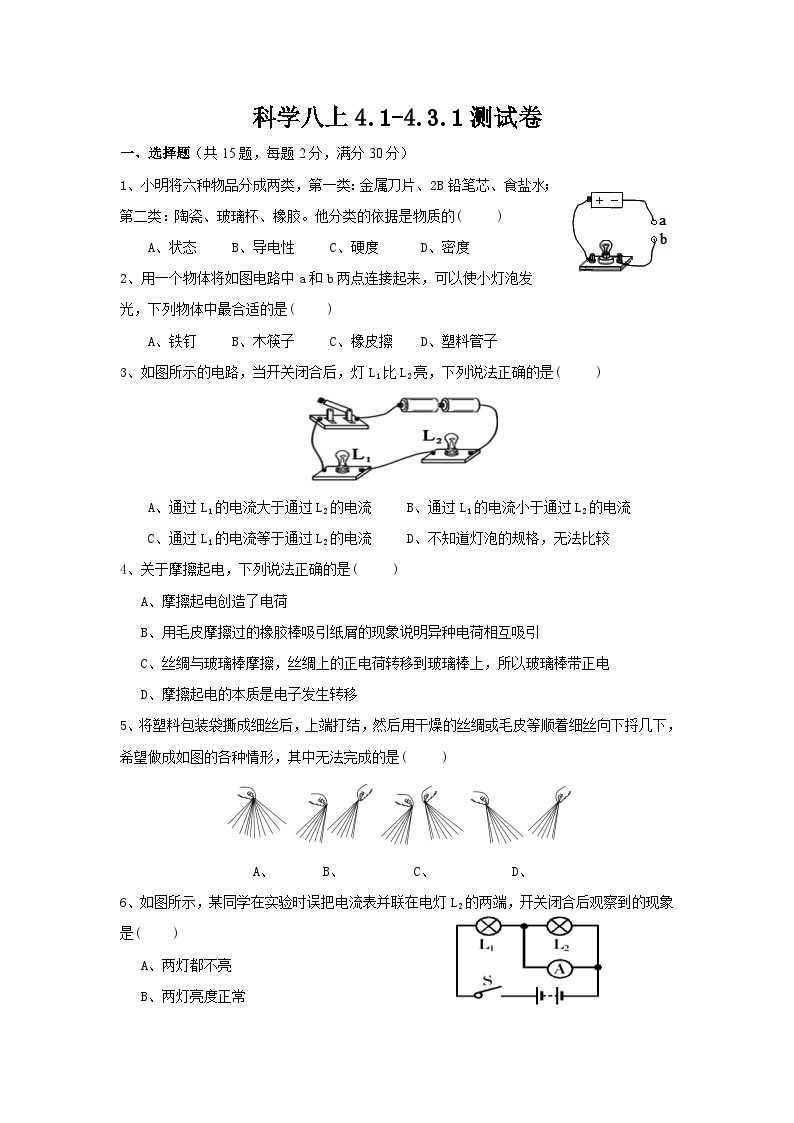 第四章 4.1 4.3.1同步练习   浙教版科学八年级上册01