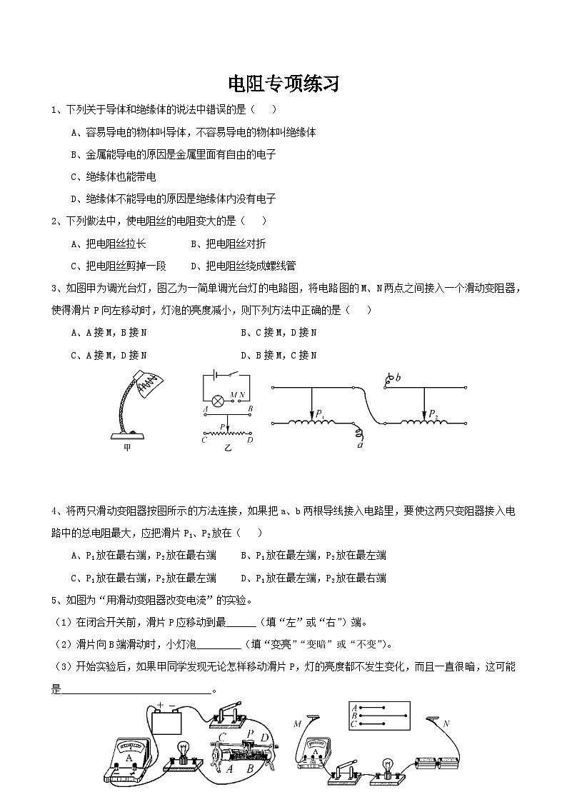 第四章 4.3 4.4同步练习   浙教版科学八年级上册第1页