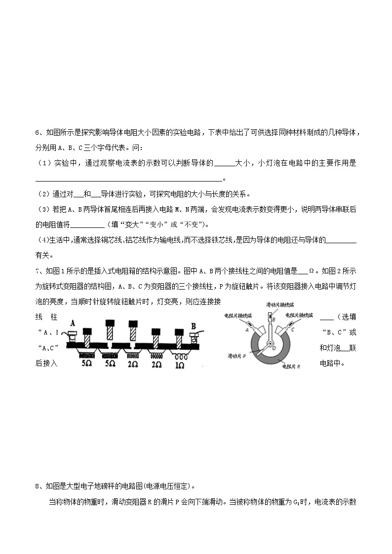 第四章 4.3 4.4同步练习   浙教版科学八年级上册第2页