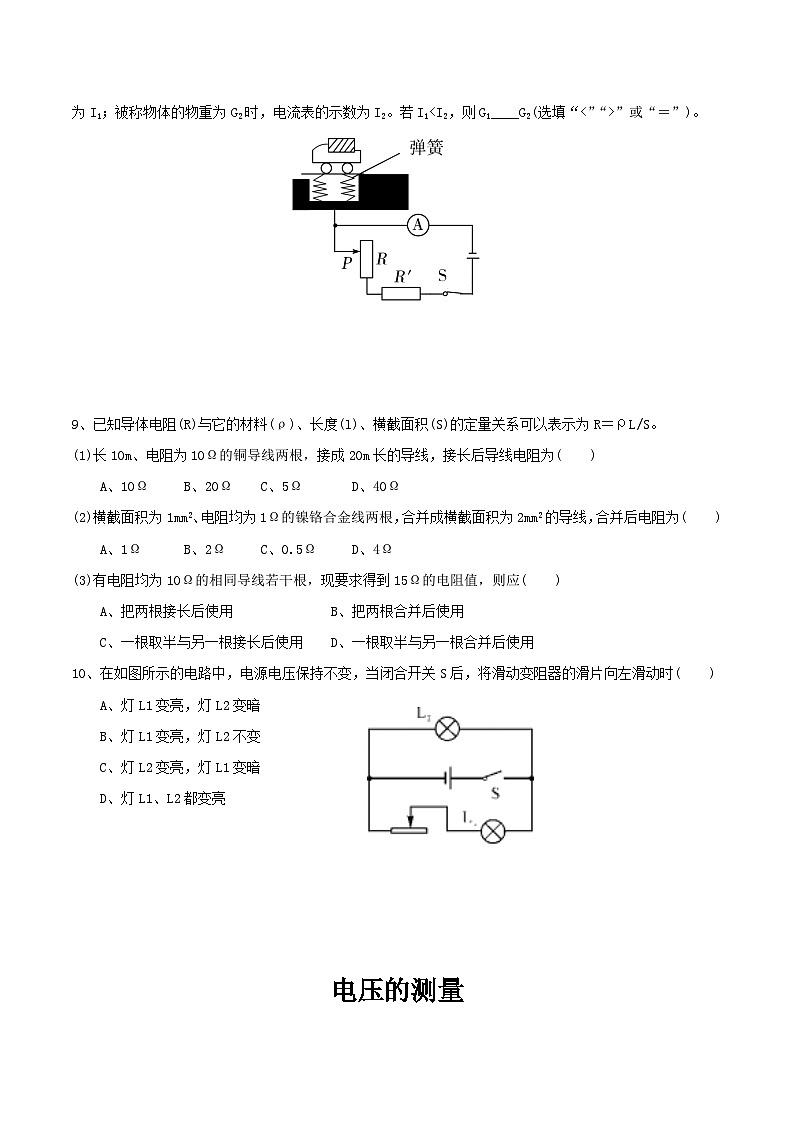 第四章 4.3 4.4同步练习   浙教版科学八年级上册第3页