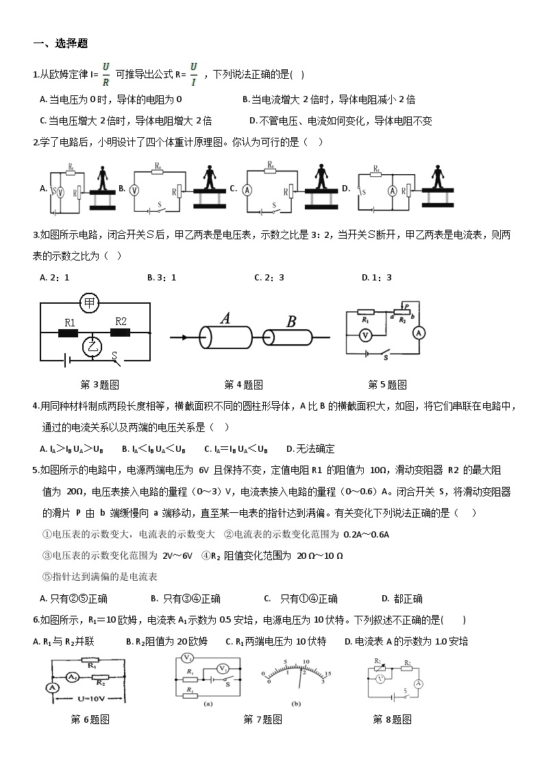 第四章电学综合练习——浙教版八年级上册科学01