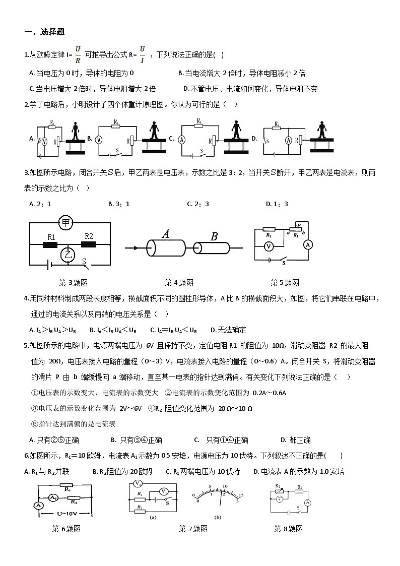 第四章电学综合练习——浙教版八年级上册科学第1页