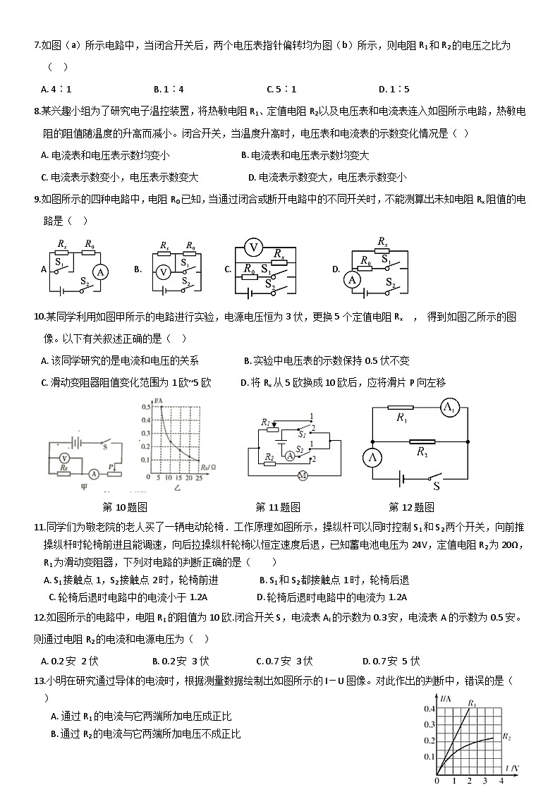 第四章电学综合练习——浙教版八年级上册科学第2页