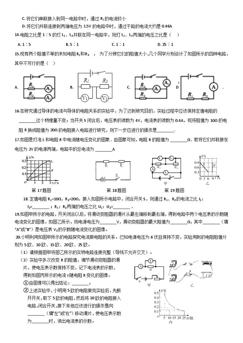 第四章电学综合练习——浙教版八年级上册科学第3页