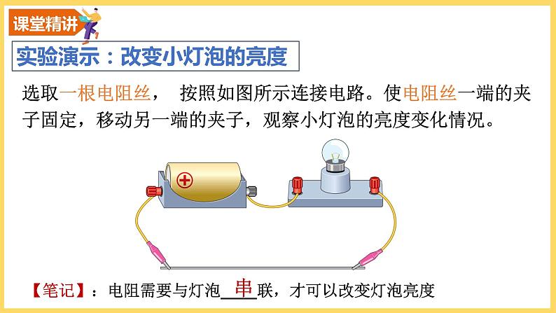 16.4变阻器-最新课件PPT04